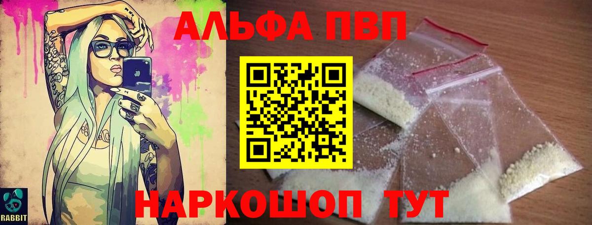 APVP кристаллы  Alpha PVP VHQ  Альфа ПВП Crystall  Вход с VPN  Новочеркасск 