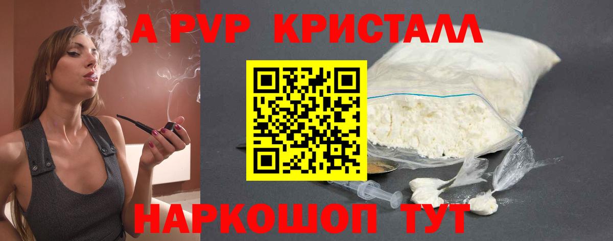 A-PVP крисы CK Новочеркасск