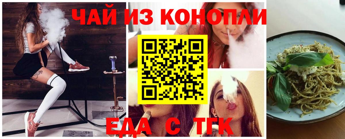 Новочеркасск  Печенье с ТГК марихуана  Вход с VPN 