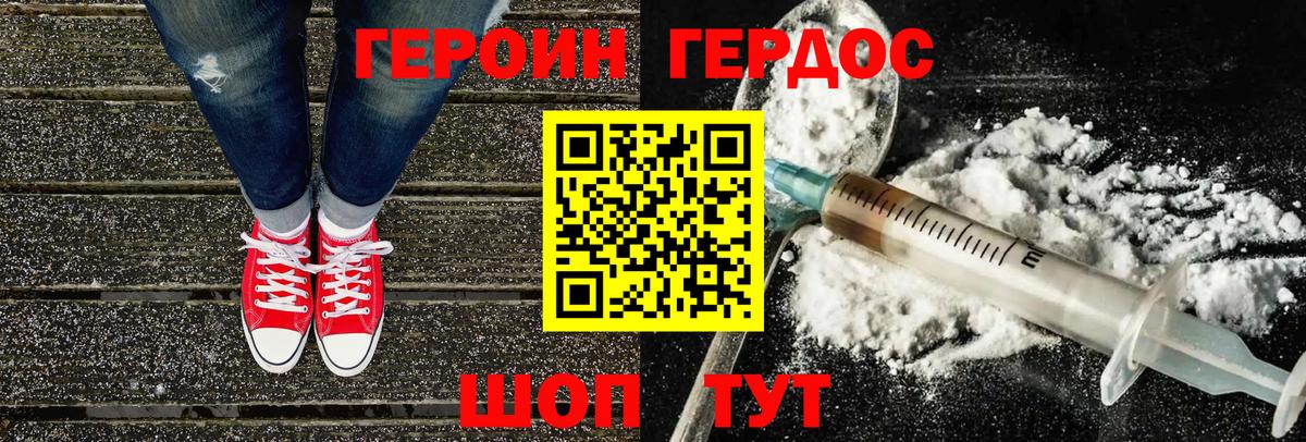 ГЕРОИН VHQ  Вход с VPN  Новочеркасск 
