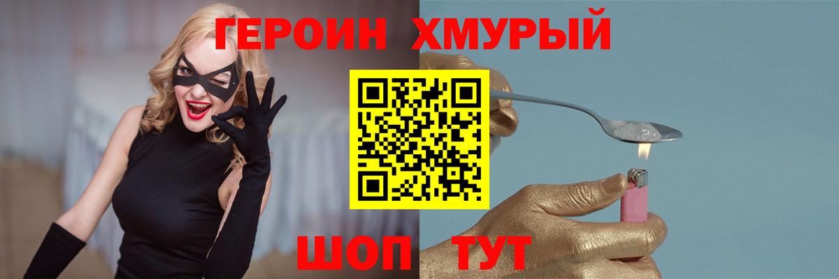 Героин хмурый Новочеркасск