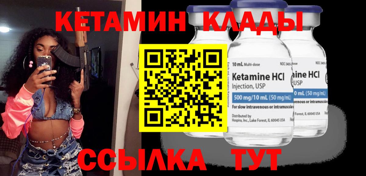 Кетамин VHQ Новочеркасск