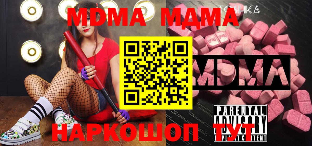 Новочеркасск  МДМА Molly  МДМА кристаллы  МДМА  Вход с VPN 