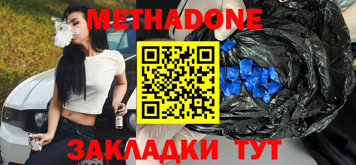 Метадон мёд  Вход с VPN  Новочеркасск  Метадон мёд 
