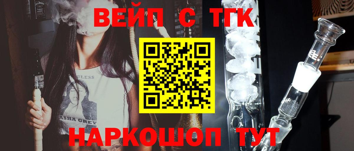 Новочеркасск  Дистиллят ТГК вейп  как найти закладки  ТГК вейп с тгк  Вход с VPN 