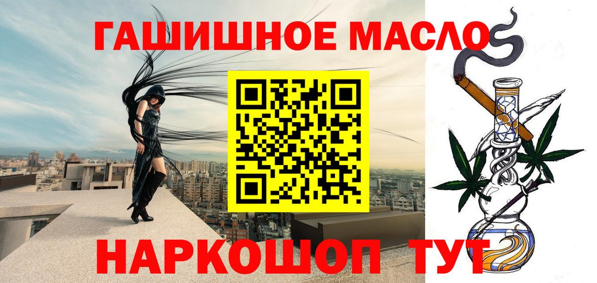 ТГК гашишное масло Новочеркасск